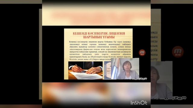 Кешенді кәсіпкерлік лицензия смотреть онлайн