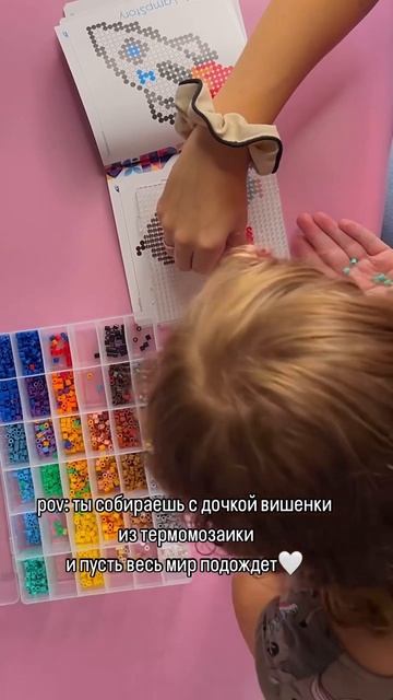 Проводить время с детьми–бесценно, они так быстро растутWildberries (арт 138612418) #термомозаика смотреть онлайн