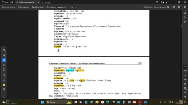 в РОДна речи РУСов - РОД слова НЕизменен. смотреть онлайн