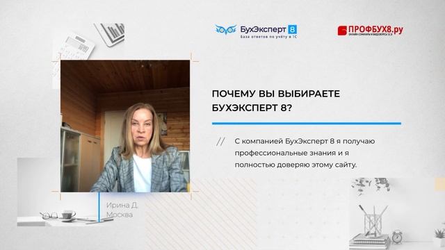 Какие дополнительные плюсы от БухЭксперт8 — дает возможность получить ответ именно на свой вопрос