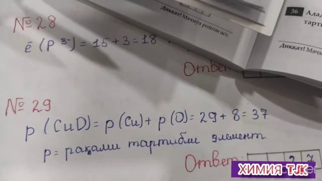 #ХИМИЯ #ҚОНУНИ ДАВРӢ ВА СИСТЕМАИ ДАВРИИ ЭЛЕМЕНТҲОИ ХИМИЯВӢ.СОХТИ АТОМ.