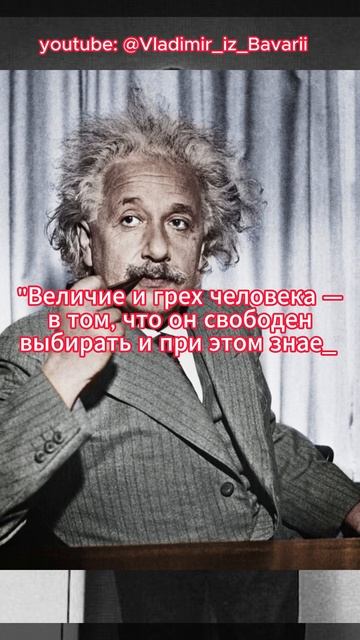 Альберт Эйнштейн смотреть онлайн
