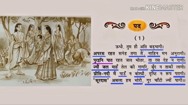 सूरदास के पद|Class 10th Hindi Kshitij (NCERT)|Surdas ke pad EXPLANATION Part 1|कक्षा दसवीं भाग 1 смотреть онлайн
