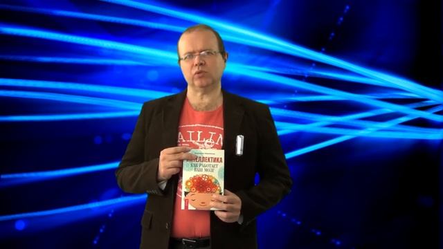 Обзор книги Интеллектика смотреть онлайн