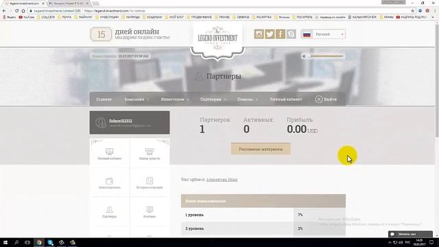 legend investment ДО 3% В ДЕНЬ Legend Investments LTD смотреть онлайн