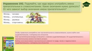 Упражнение 192. Русский язык, 3 класс, 2 часть, страница