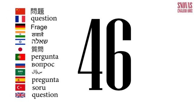 Интерактивный тест по английскому языку Сновас: вопрос 46 смотреть онлайн