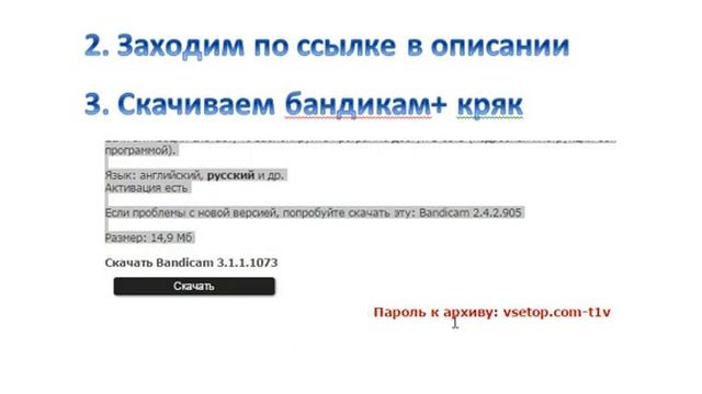 как крякнуть бандикам за 1минуту смотреть онлайн