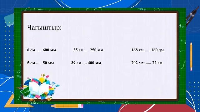 4 Математика 12.2 - Миллиметр - практика смотреть онлайн
