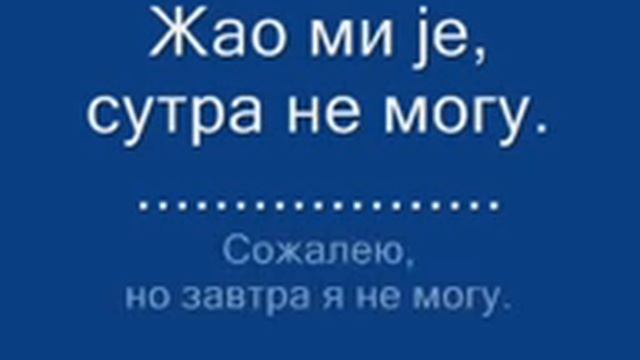 УЧИМО БЕСПЛАТНО СРПСКИ И РУСКИ ЈЕЗИК 24 смотреть онлайн