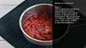 Джем из черешни . Рецепт от шеф повара Максима Григорьева