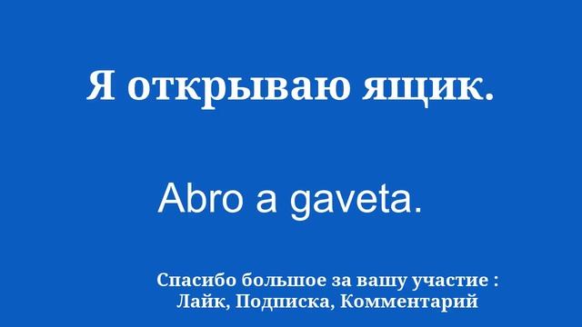Выучите португальский БЫСТРО и ПРОСТО
