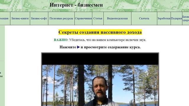 Секреты создания пассивного дохода