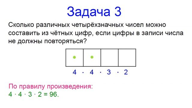 Задачи по комбинаторике. Сборник задач 6 класс. смотреть онлайн