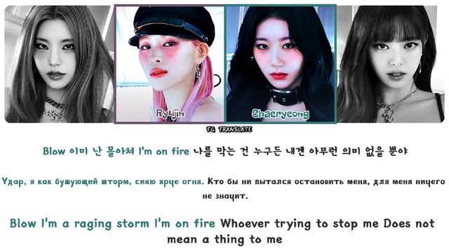 ITZY UNTOUCHABLE перевод на русский (Color Coded Lyrics) смотреть онлайн