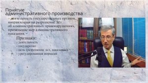 Понятие производства по делам об административных правонарушениях