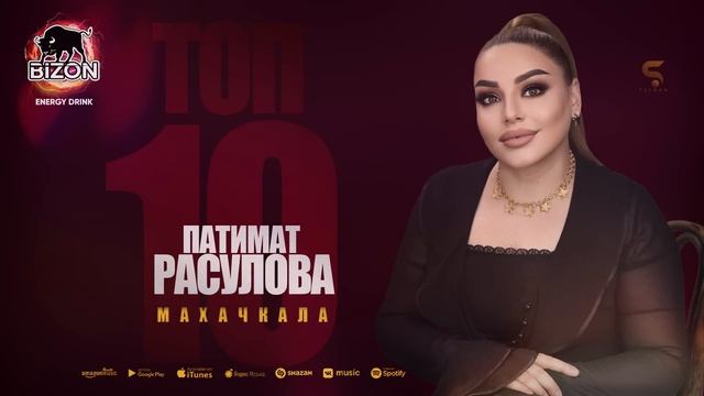 Топ 10 аварских хитов Патимат Расулова Марзият Абдулаева Манарша Хираева Рукият Магомедова Патимат Г смотреть онлайн