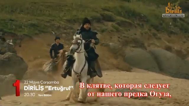 Возражденный Эртугрул 149 серия анонс субриты на русском смотреть онлайн