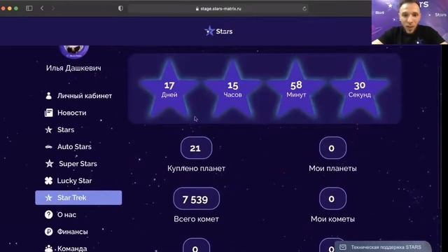 Презентация платформы Stars-matrix! Обращение от Админа смотреть онлайн
