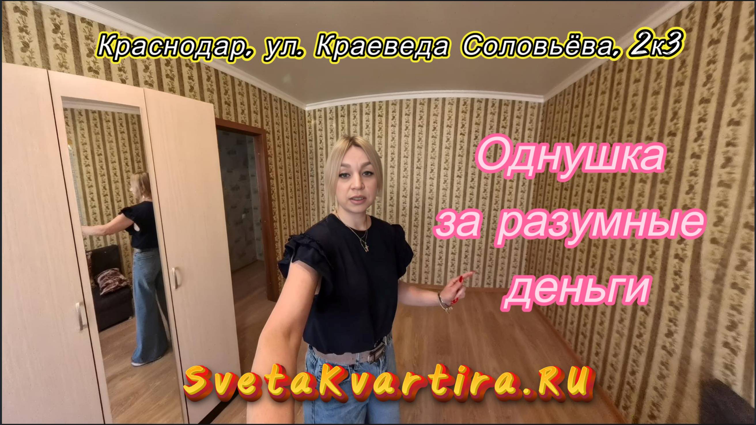 Краснодар, ул. Краеведа Соловьёва, 2к3 смотреть онлайн