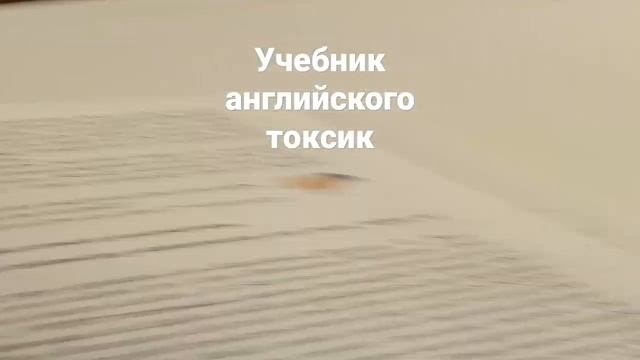 учебник токсик смотреть онлайн