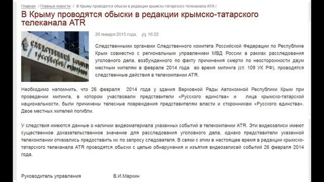 В Крыму проводятся обыски в редакции крымско татарского телеканала ATR