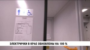 Электрички в Хабаровском крае обновлены на 100 %