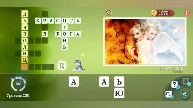 PixWords Scenes уровень 230