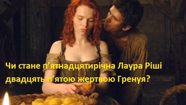 Буктрейлер П Зюскінд Запахи смотреть онлайн