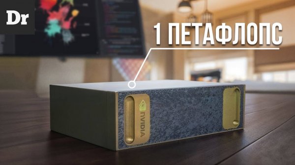 ПЕРВЫЙ ПЕРСОНАЛЬНЫЙ СУПЕРКОМПЬЮТЕР - NVIDIA DIGITS (ОБЪЯСНЯЕМ)