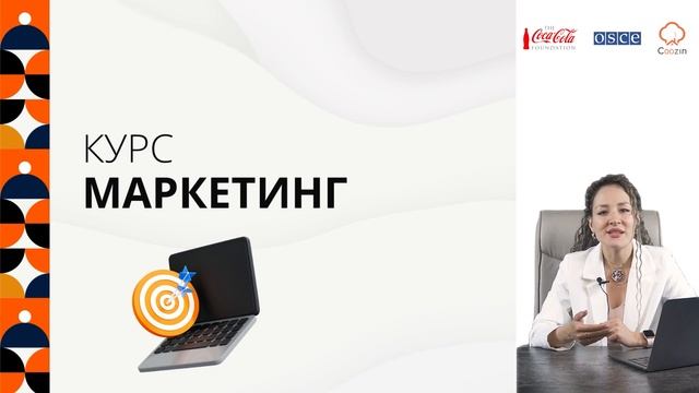 Основы маркетинга: Введение в курс. #marketing #coozin #educoozin смотреть онлайн