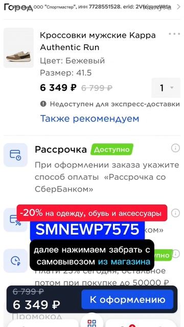 скидка в Спортмастер смотреть онлайн