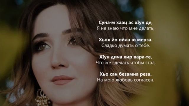 Суммая - даго воьху Чеченский и русский текст смотреть онлайн