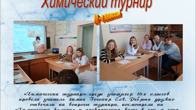 неделя физики и химии смотреть онлайн