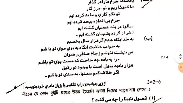 Pre-Final Persian (E) Question Paper | Persion Important Questions For HSLC 2021 Exam | Class 10 смотреть онлайн