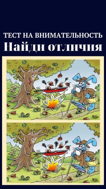 ТЕСТ НА ВНИМАТЕЛЬНОСТЬ /НАЙДИ НАКАРТИНКЕ/#shorts, смотреть онлайн