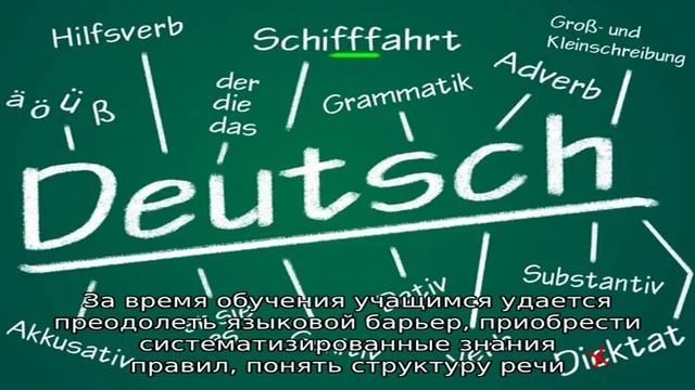 Курсы немецкого языка смотреть онлайн