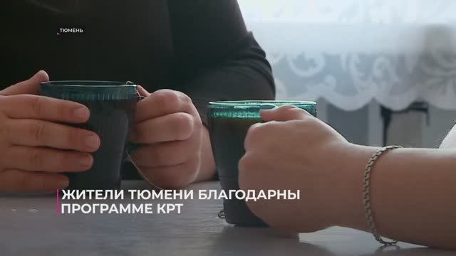 Тюмень КРТ ДОК история Марины и Любови смотреть онлайн