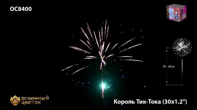 ОС8400 Король Тик-Тока (1,2"х 30) смотреть онлайн
