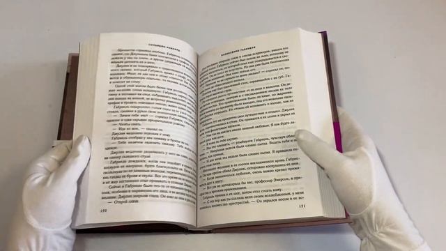 Вознесение Габриеля смотреть онлайн