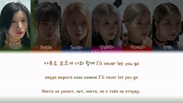 PURPLE KISS - AUTOPILOT (ПЕРЕВОД | КИРИЛЛИЗАЦИЯ | COLOR CODED LYRICS)