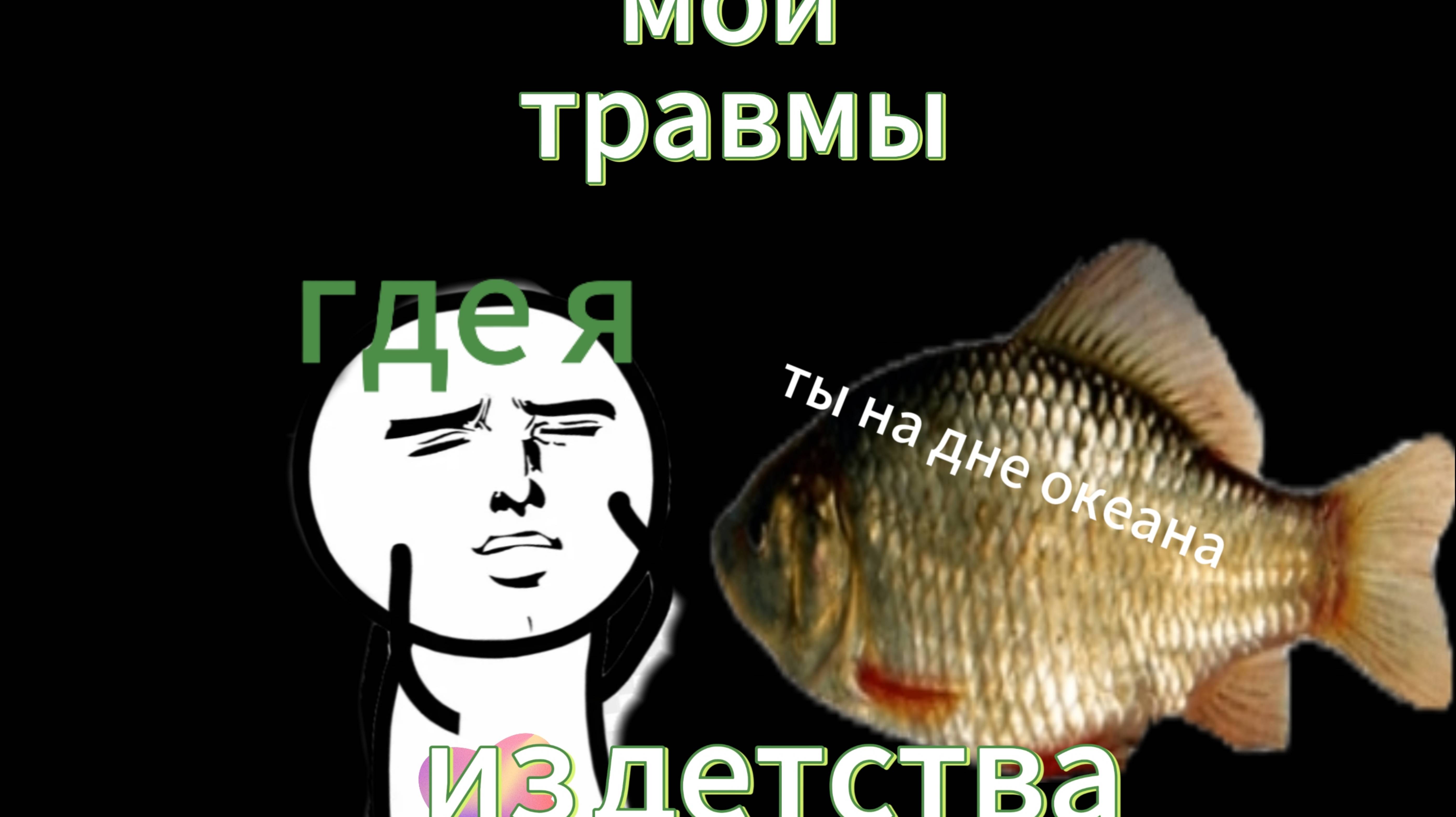 Травмы из детства смотреть онлайн