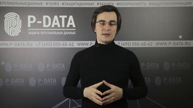РРАПП - Защита персональных данных 25.09.2018 смотреть онлайн