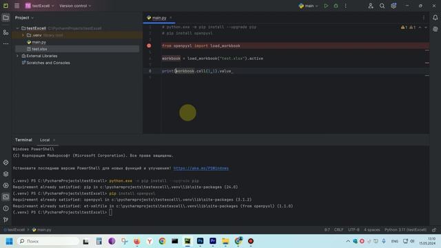 Python EXCELL openpyxl! Прочитать значение в ячейке таблицы EXCEL смотреть онлайн