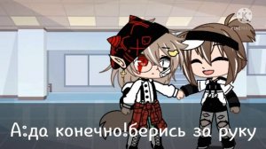 ✨💫мини сериал "Мой вампир"/гача клуб✨💫