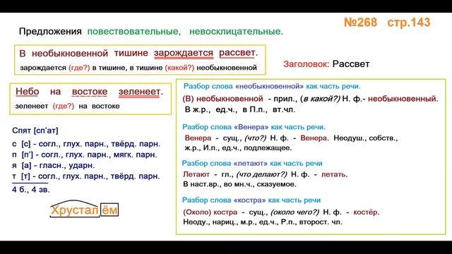 Руский язык учебник. 3 класс. Часть 2. Канакина В. П. Упраж.268 ответы смотреть онлайн