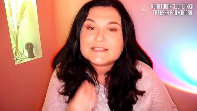 "Язык предсказаний, как создать желаемую реальность"Татьяна Роджапова. смотреть онлайн