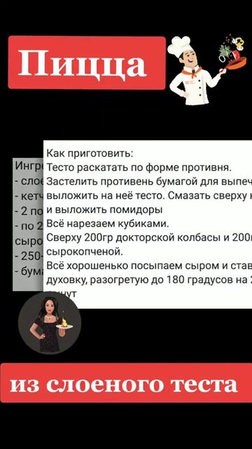 Пицца из слоеного теста #shorts смотреть онлайн