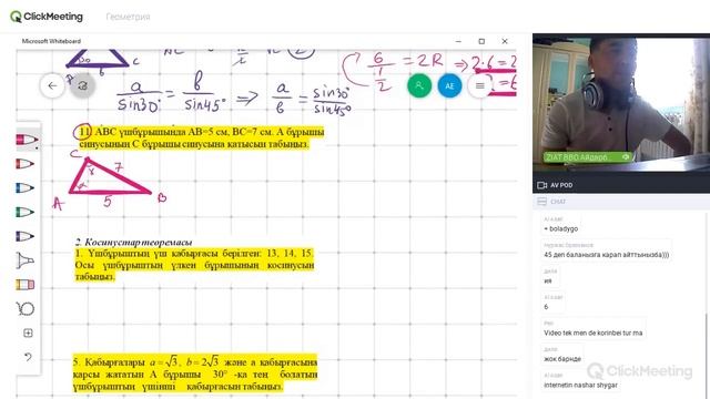 Геометрия(3-сабақ)-Синустар және косинустар теоремасы.