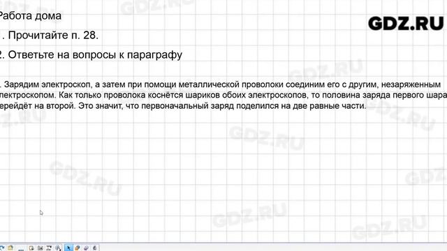 Урок 27 - Физика 8 класс Минькова рабочая тетрадь смотреть онлайн